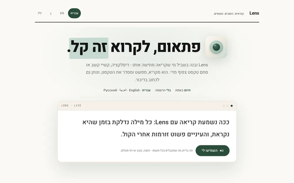 Lens - כלי קריאה לדיסלקציה